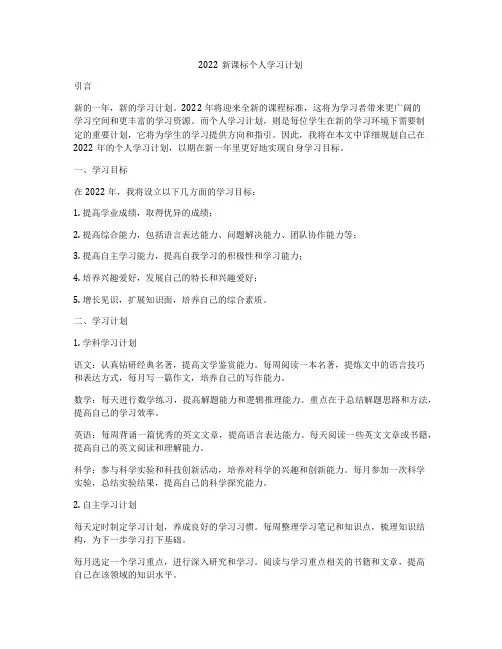 2022新课标个人学习计划