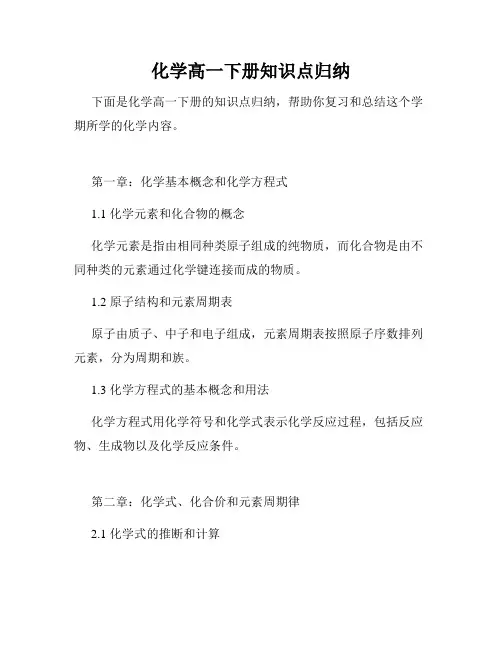 化学高一下册知识点归纳