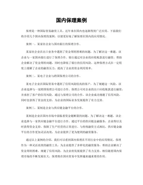 国内保理案例