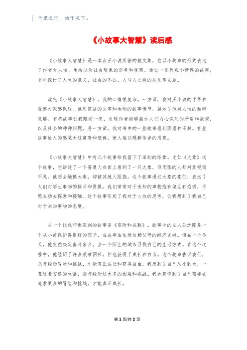 《小故事大智慧》读后感