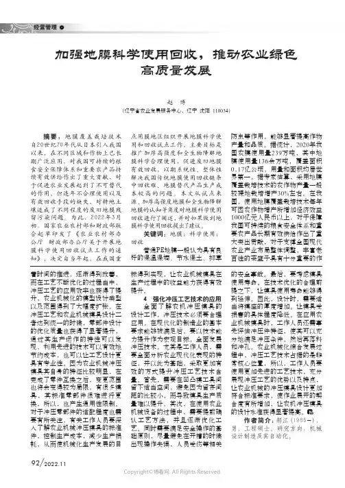 加强地膜科学使用回收,推动农业绿色高质量发展