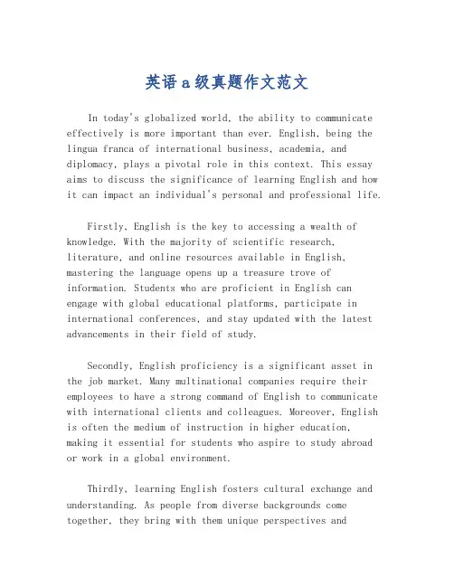 英语a级真题作文范文