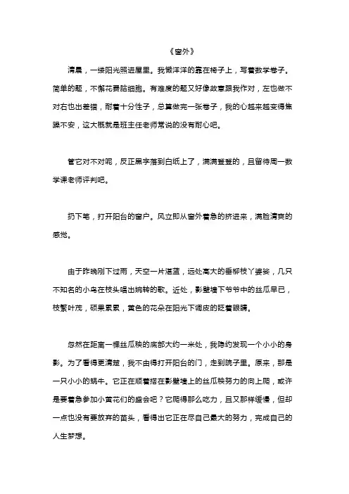 《窗外》 