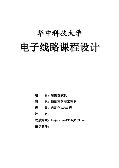 基于Verilog HDL的FPGA程序(智能洗衣机)
