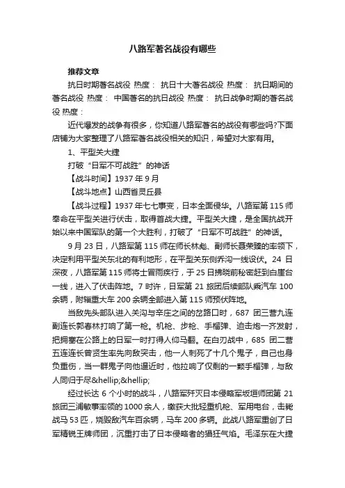 八路军著名战役有哪些