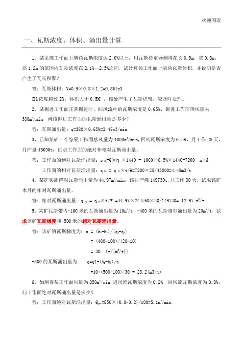 通风基础知识题解