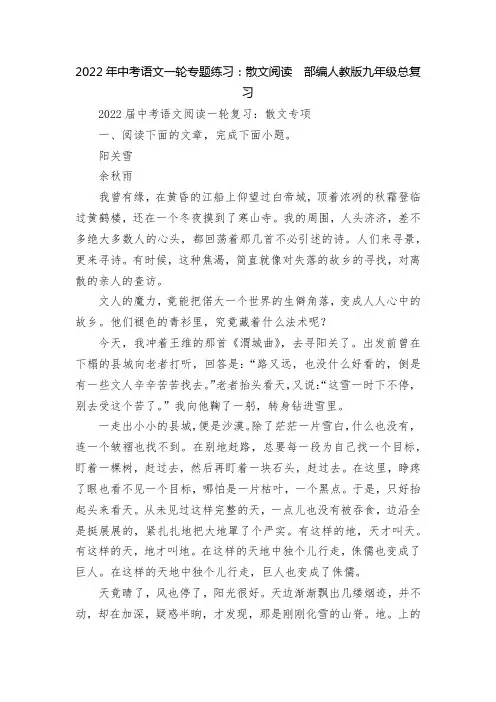 2022年中考语文一轮专题练习：散文阅读--部编人教版九年级总复习