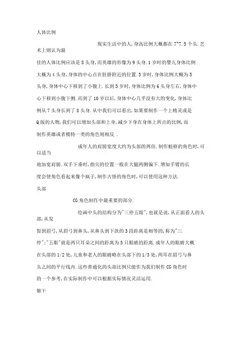 人体比例