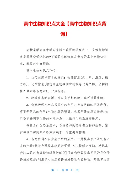 高中生物知识点大全高中生物知识点背诵
