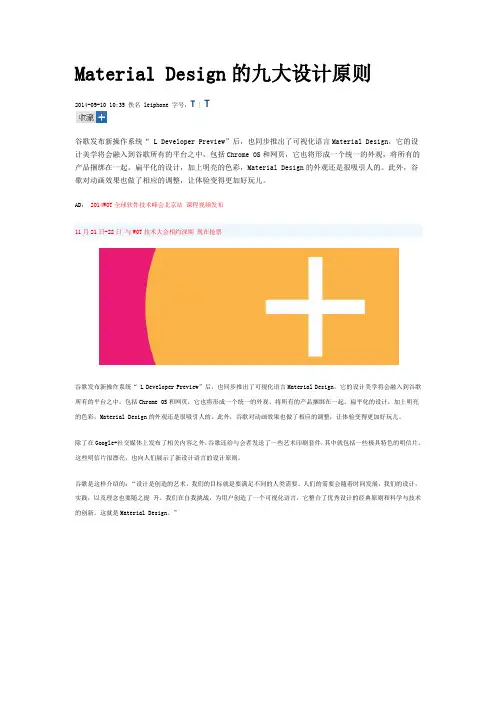 Material Design的九大设计原则
