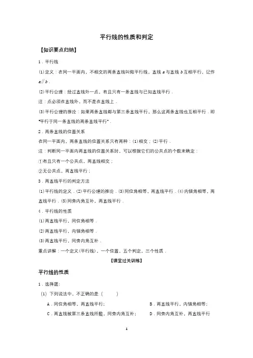 平行线的性质和判定