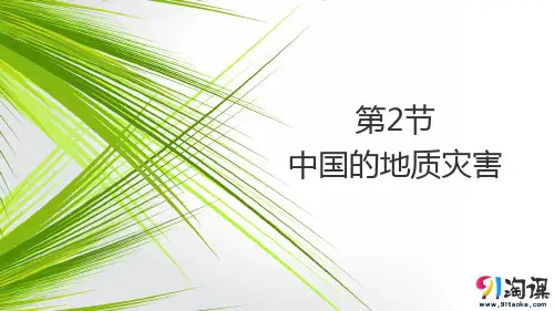 课件5：2.2 中国的地质灾害