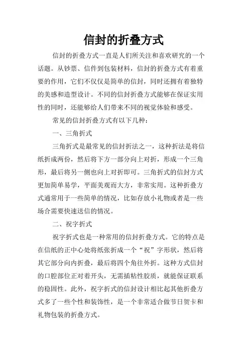 信封的折叠方式