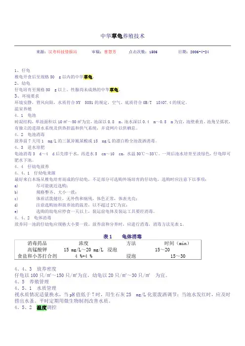 中华草龟养殖技术