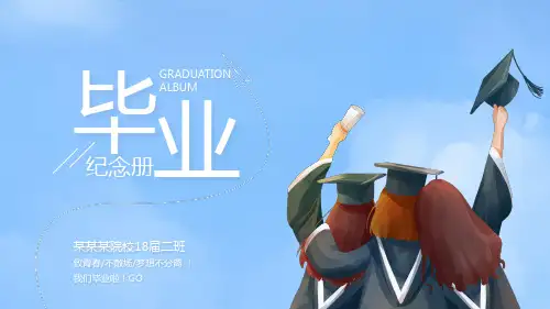 毕业纪念册青春相册PPT