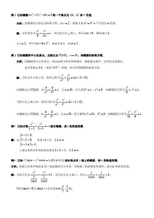 9.高中数学椭圆经典例题