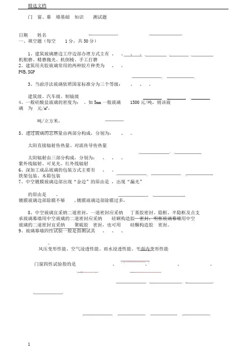 门窗幕墙知识测习题试题