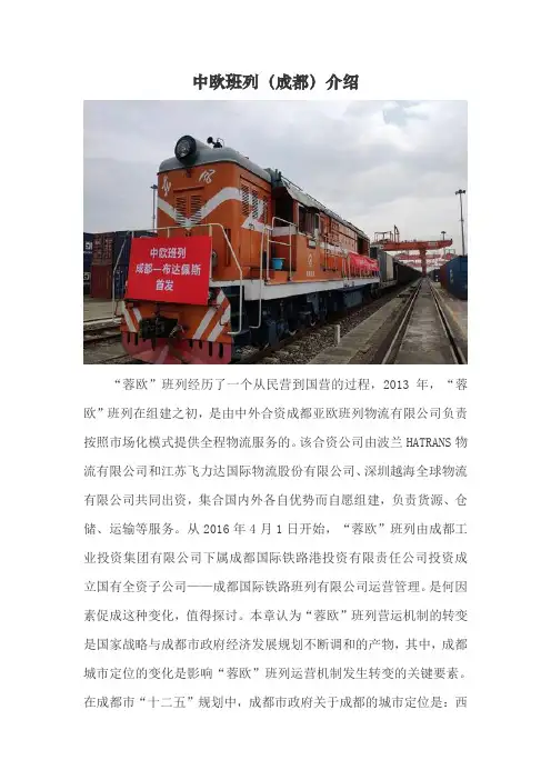 中欧班列(成都)介绍