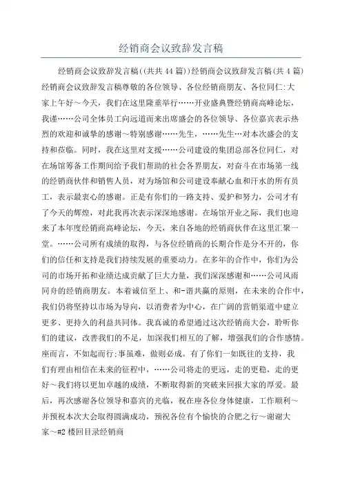 经销商会议致辞发言稿