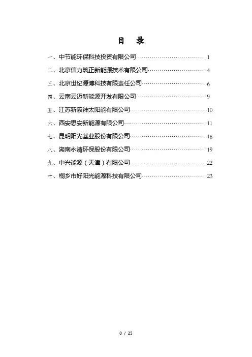 中国十大最具竞争力的节能服务公司