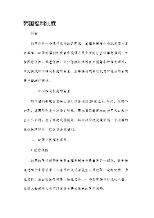 韩国福利制度