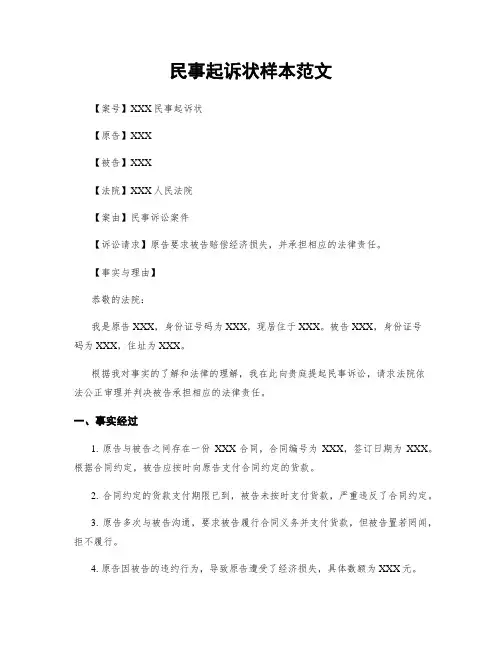 民事起诉状样本范文