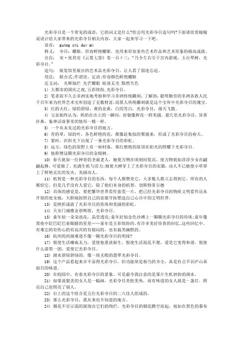 光彩夺目这个词语怎么解释