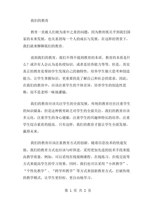 我们的教育了范文