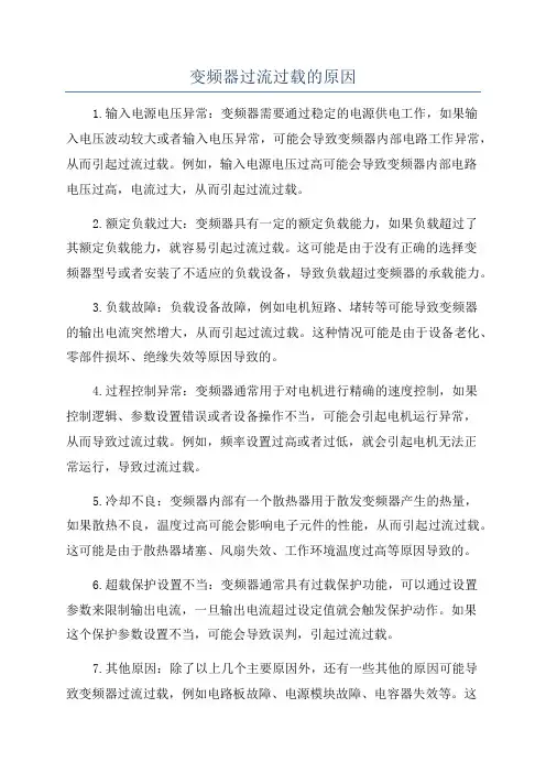 变频器过流过载的原因