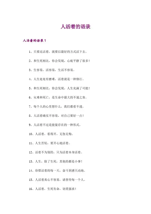 人活着的语录