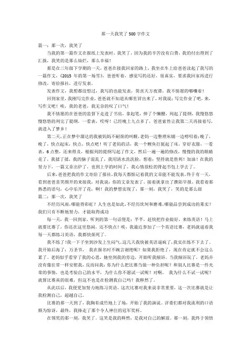那一天我笑了500字优秀作文作文