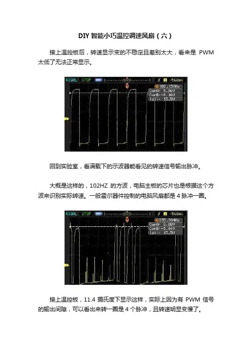 DIY智能小巧温控调速风扇（六）