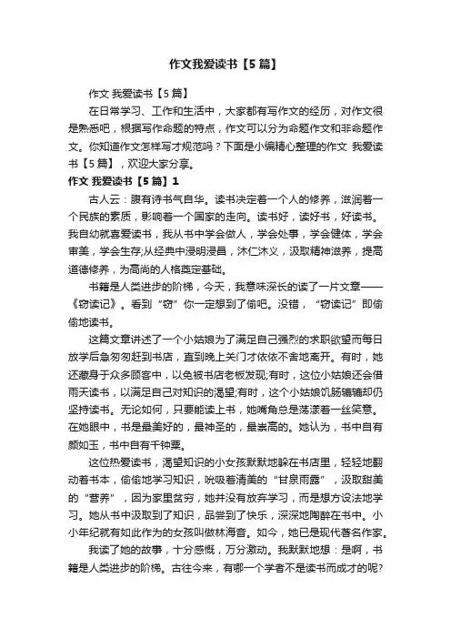 作文我爱读书【5篇】