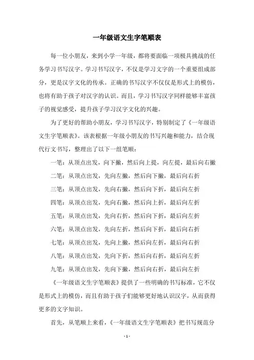 一年级语文生字笔顺表