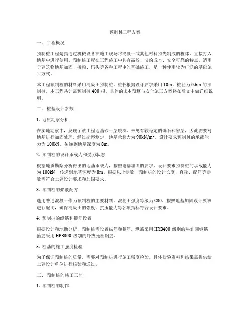 预制桩工程方案