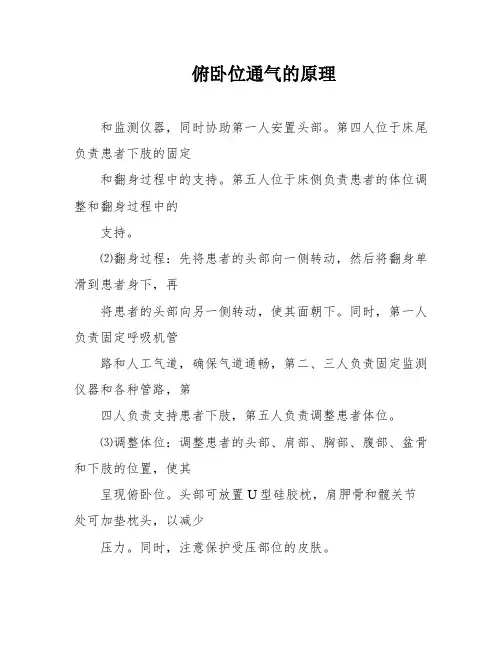 俯卧位通气的原理