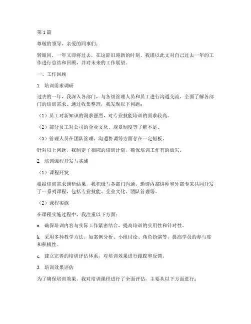 培训专员年终总结范文(3篇)