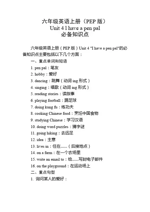 六年级英语上册(PEP版)Unit 4必备知识点