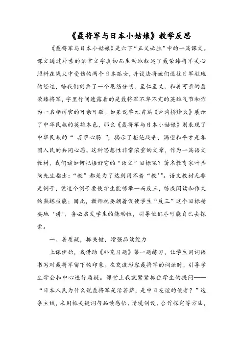 《聂将军与日本小姑娘》教学反思