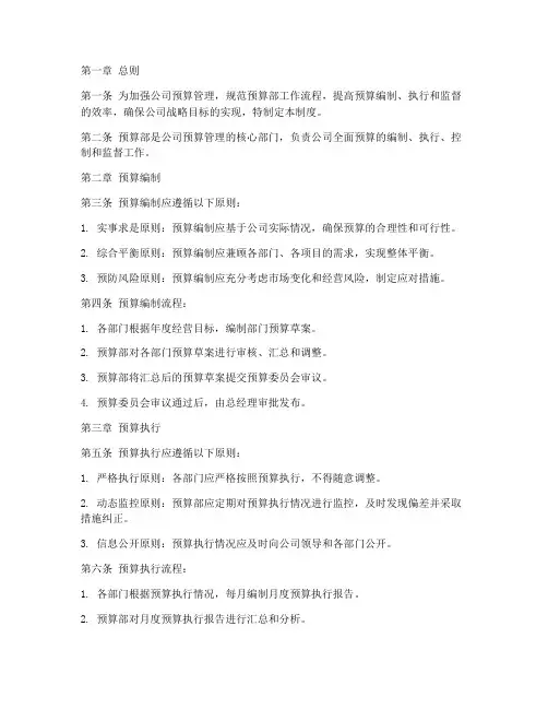 建筑公司预算部管理制度