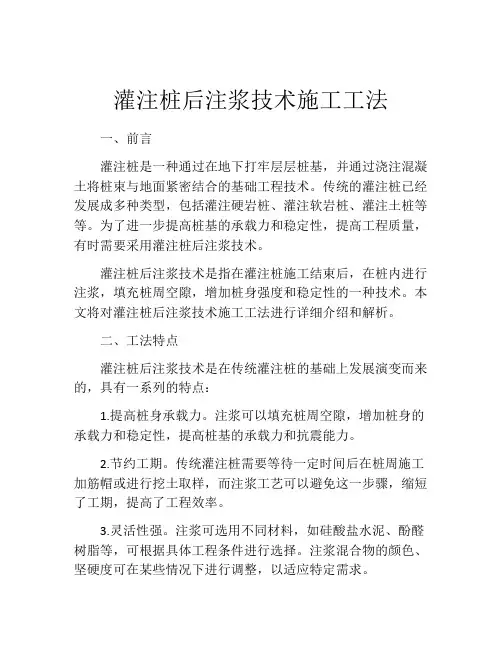 灌注桩后注浆技术施工工法