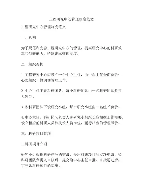 工程研究中心管理制度范文