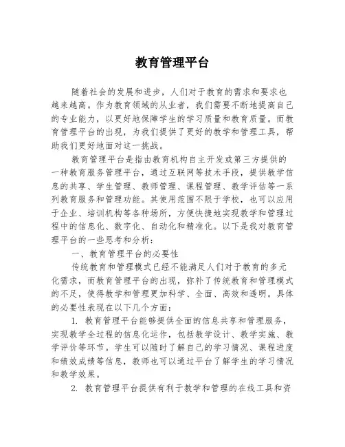 教育管理平台
