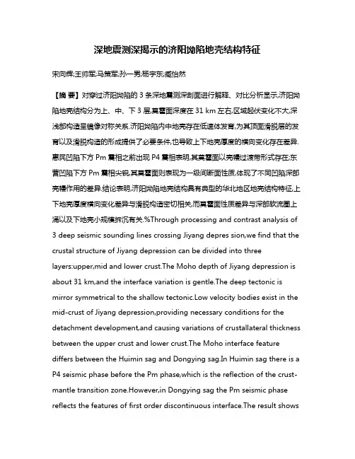 深地震测深揭示的济阳坳陷地壳结构特征