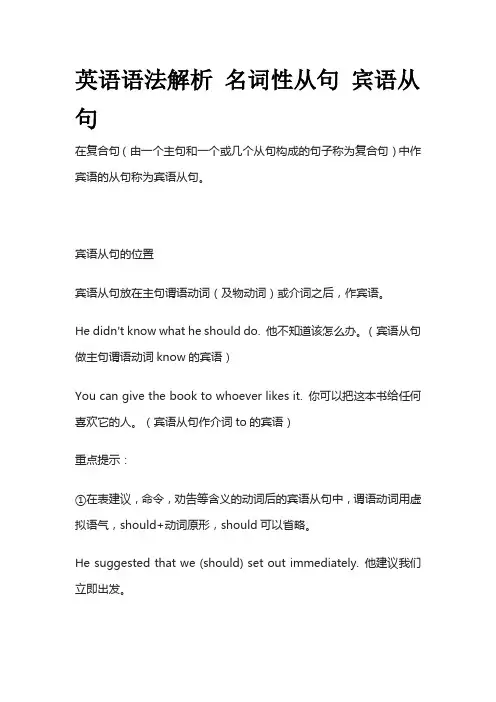 英语语法解析 名词性从句 宾语从句
