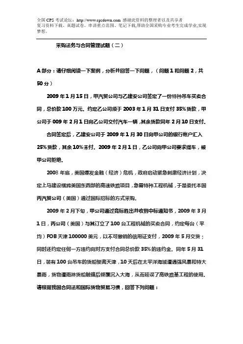 采购法务与合同管理试题(二)