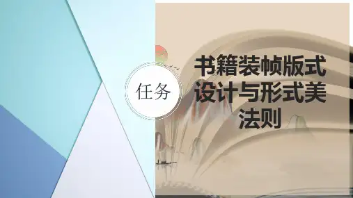 书籍装帧版式设计与形式美法则