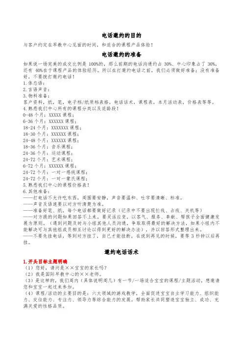 托育早教中心电话邀约话术