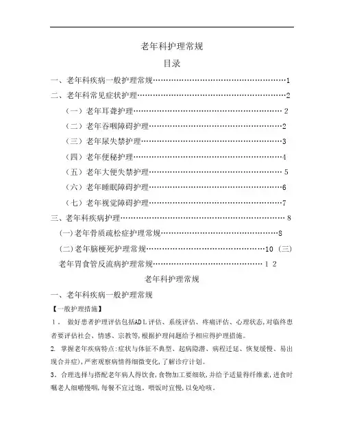 老年科护理常规