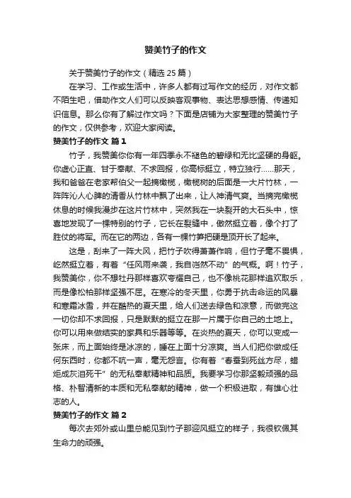 赞美竹子的作文